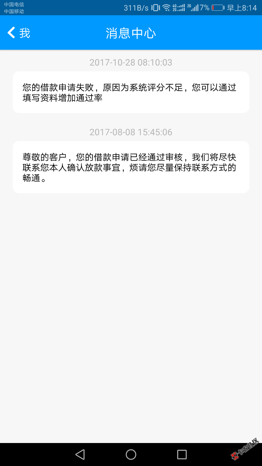 日，手机贷6100套路了，72 / 作者:18065539200 / 