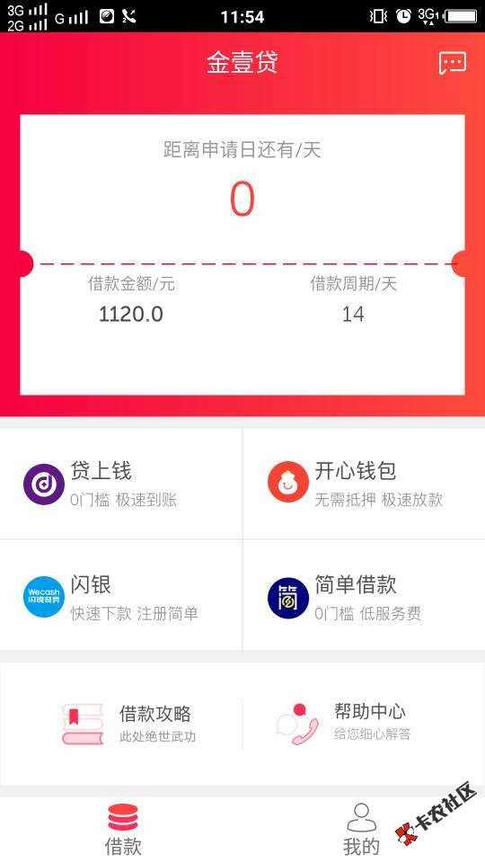 轻松有钱（金壹贷）54 / 作者:你很 / 