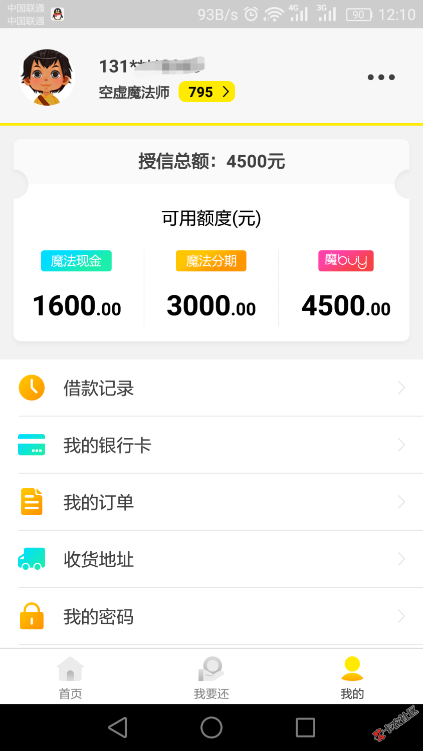 魔法现金后面那个4500额度是购物额度？魔法分期没抢到过 ...15 / 作者:lhy那些年 / 