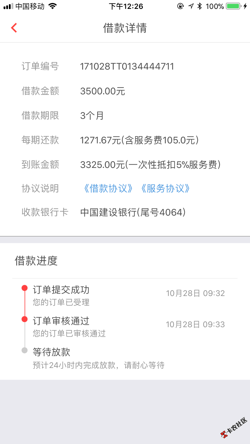 放款稳吗？86 / 作者:青春不就是一坨s / 