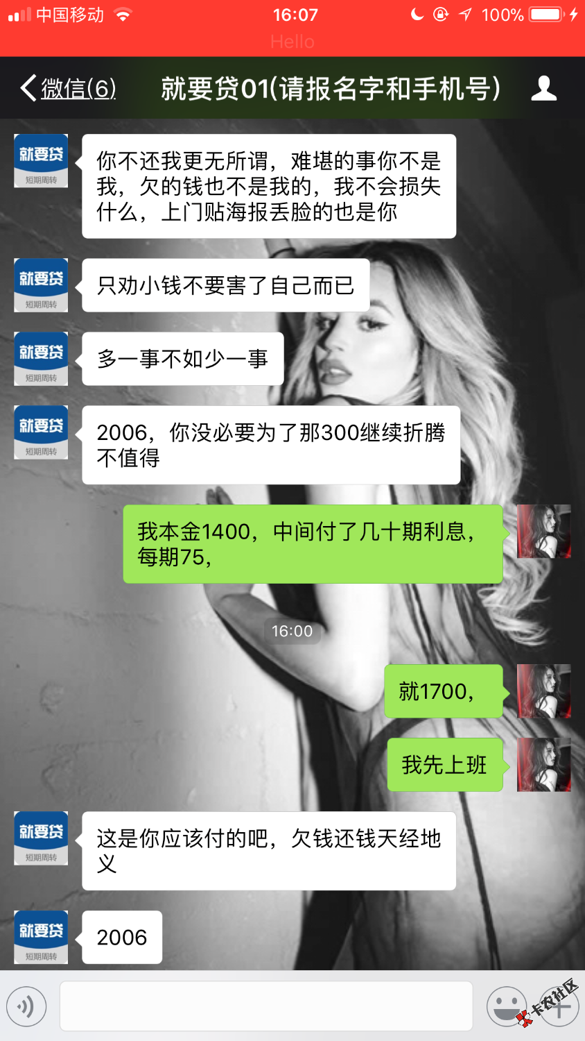 就要贷的催收，我RNMMP！狗日的还贴海报！贴尼玛！狗日的这些烂公司太黑了 ...81 / 作者:很不低调-璐璐姐 / 