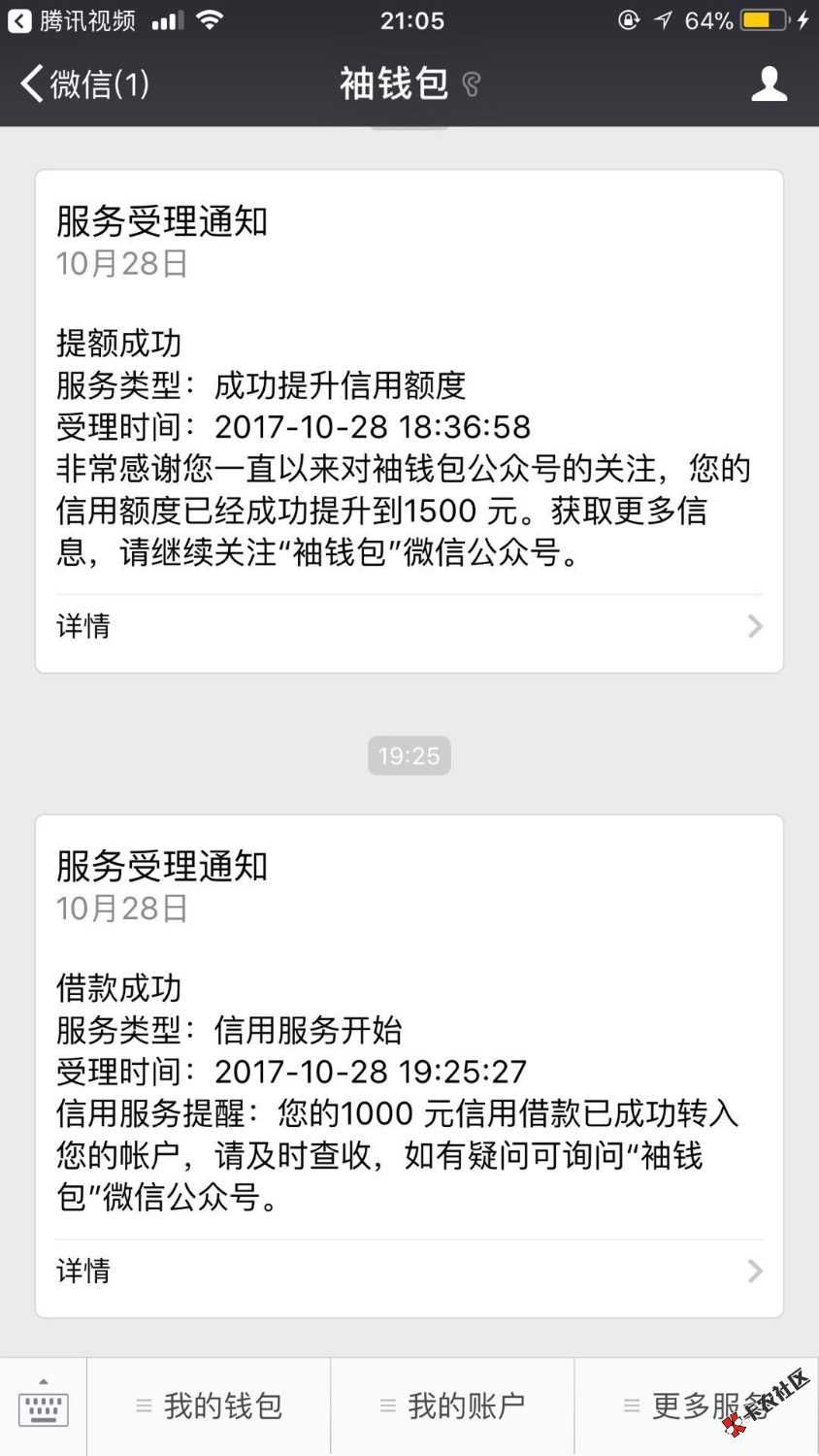 袖钱包，成功下款1000，并提额到1500！26 / 作者:扎先生 / 