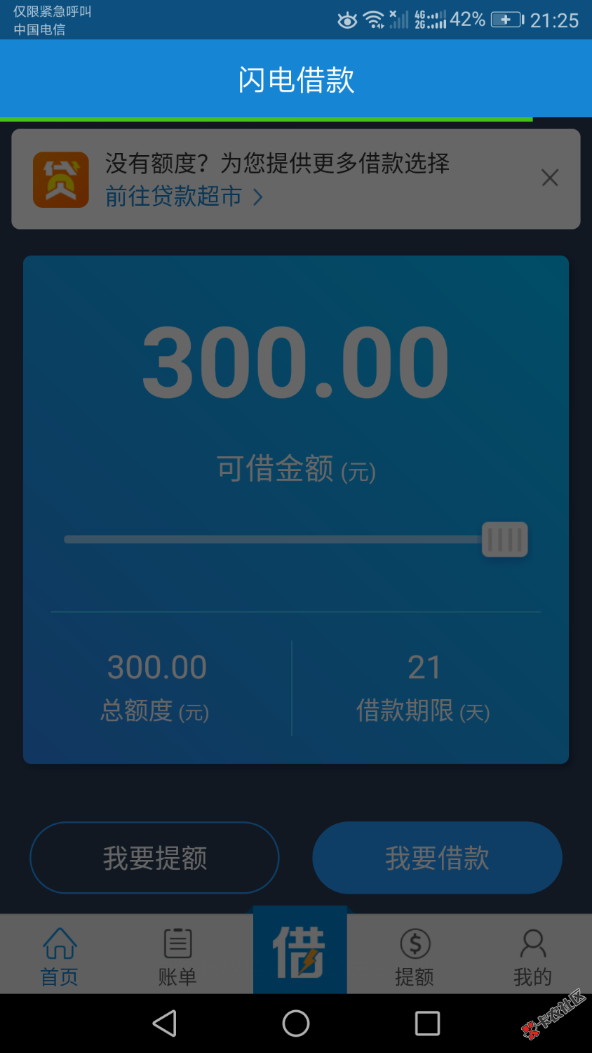 口子闪电借款，万年没额度的只要闪电旗下口子无逾期的可以一试，今天进去忽 ...30 / 作者:zacixu01 / 