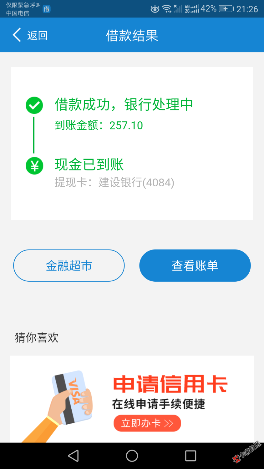 口子闪电借款，万年没额度的只要闪电旗下口子无逾期的可以一试，今天进去忽 ...75 / 作者:zacixu01 / 