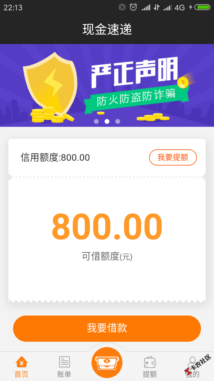 谁下过，来点经验。现金速递有额度审核不通过，感谢老铁们，黑户一个急用几 ...47 / 作者:星灬星 / 