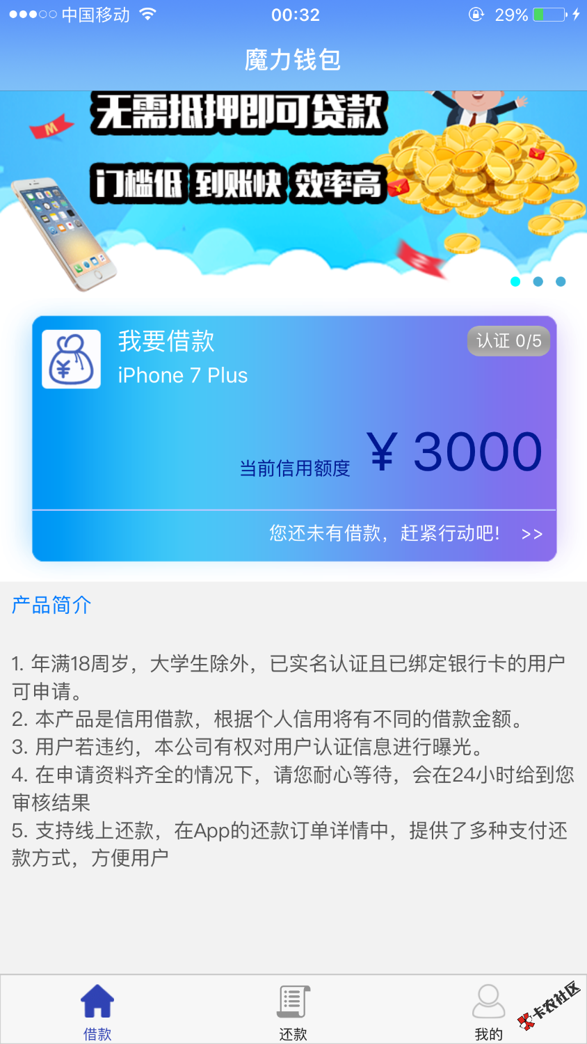 id贷是不是果机都能过，已经撸无可撸了2 / 作者:回头还是无岸， / 