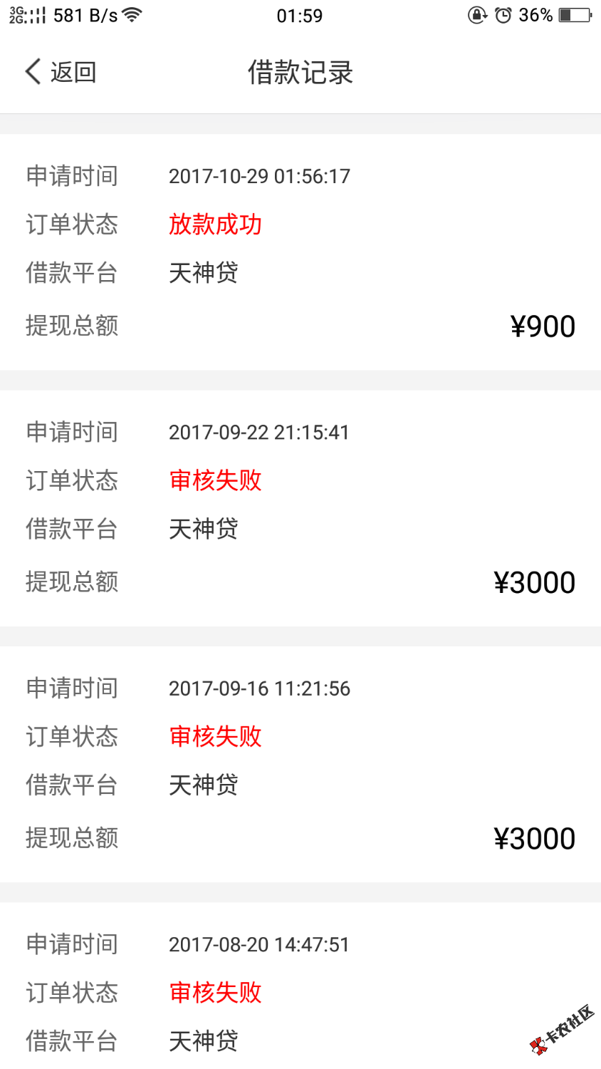 天神贷之前一直拒刚刚申请了3000下了900秒过秒到账扣了130多手续费 ...49 / 作者:初为游 / 