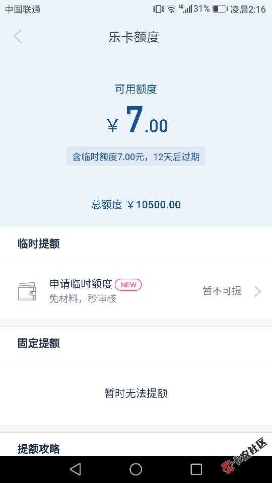分期乐可以临时提额1000块，快去提额，要20块认证费，提额失败不收钱，有需 ...42 / 作者:-锋哥哥、 / 