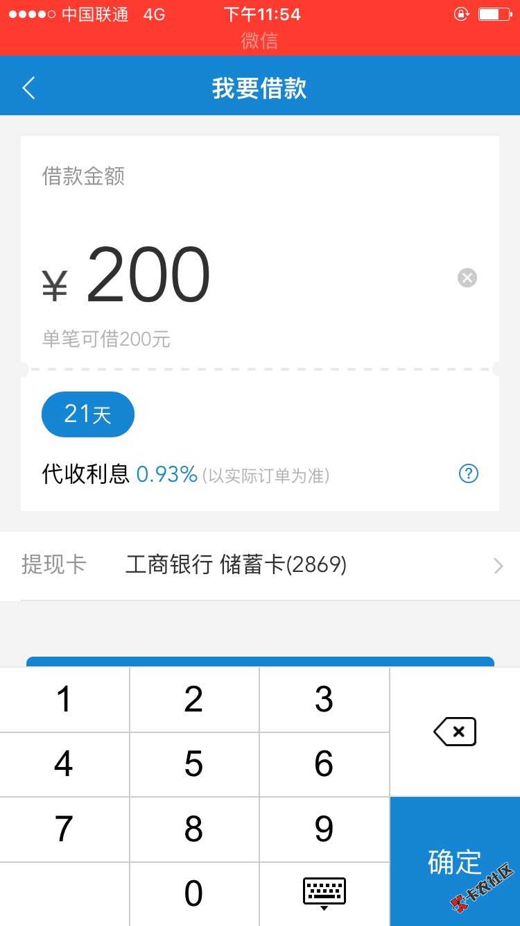 闪电借款，应该是放水，我app也没额度，这是微信关注下的。直接秒下不审核 ...11 / 作者:以废一个 / 