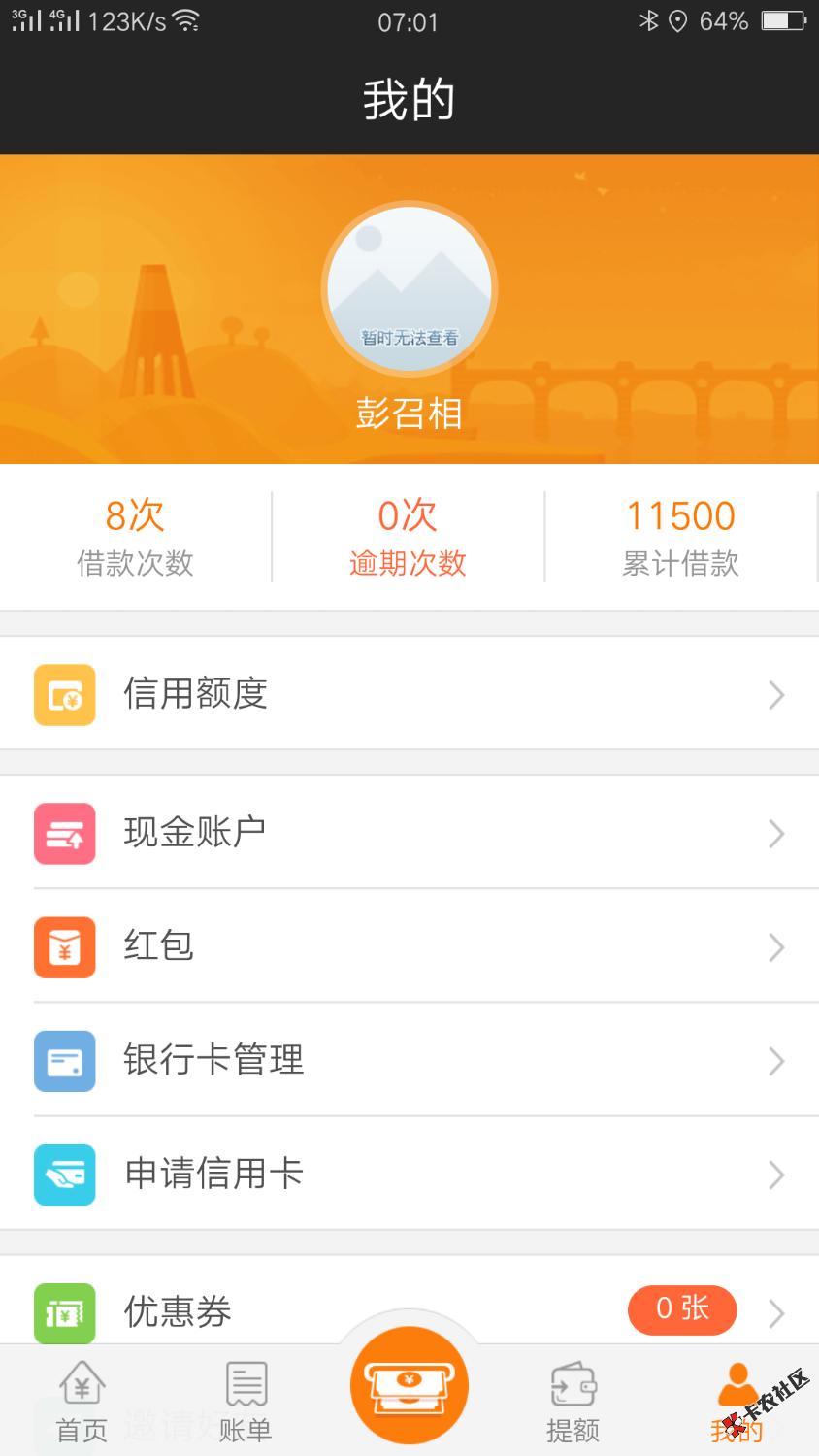 现金速递还款套路，刚下款的都注意了47 / 作者:杰特卡 / 