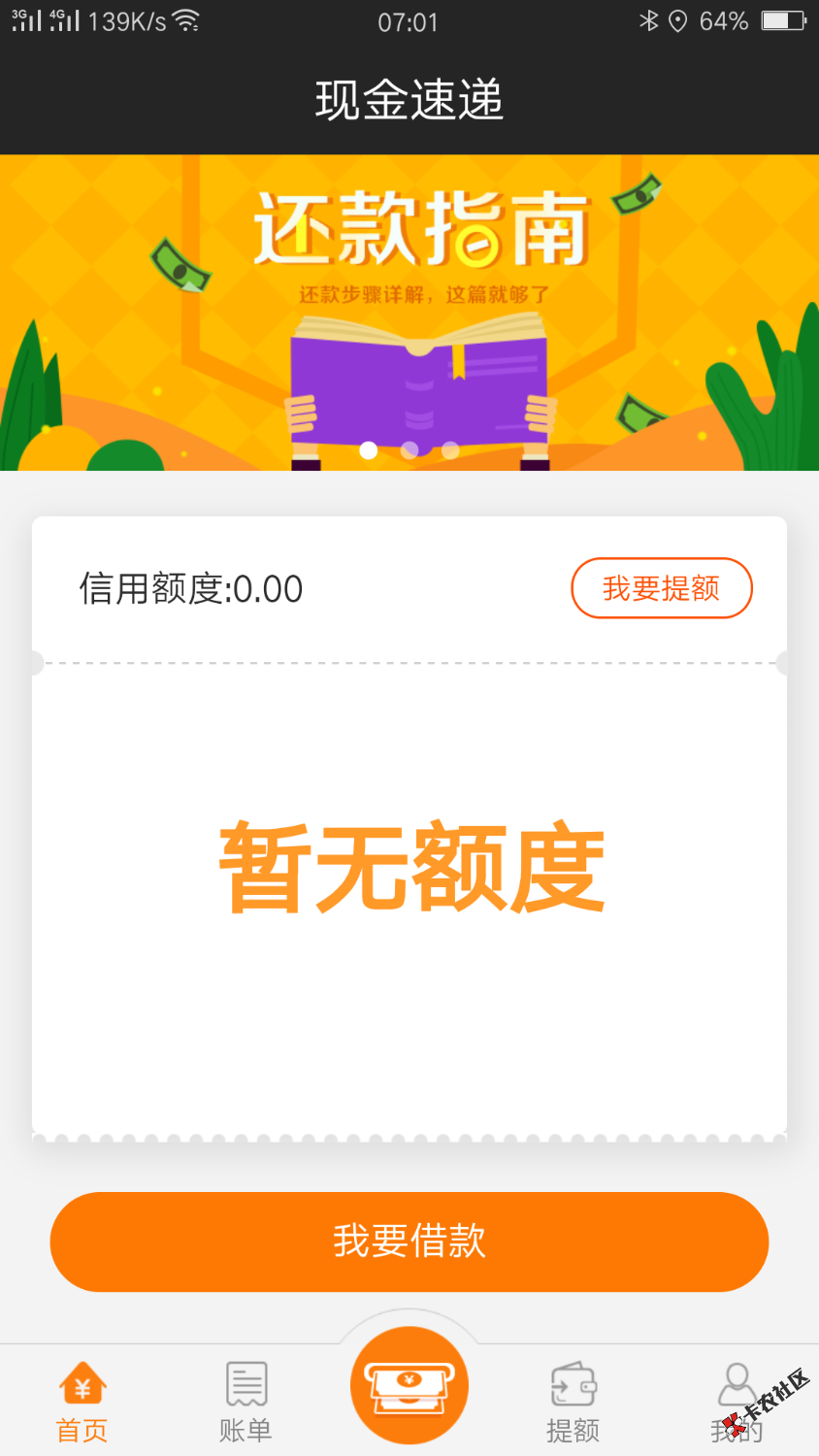 现金速递还款套路，刚下款的都注意了49 / 作者:杰特卡 / 