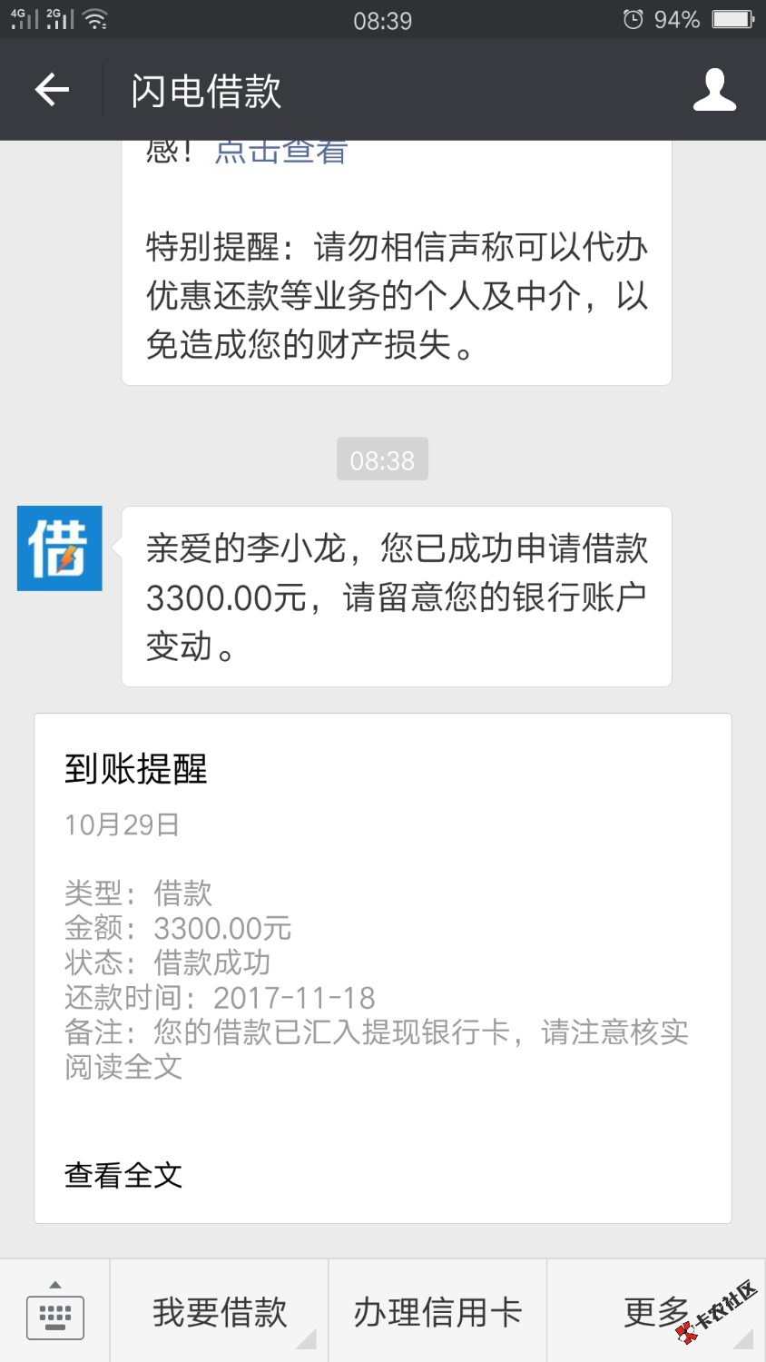 闪电借款，秒到58 / 作者:李小龙2018 / 