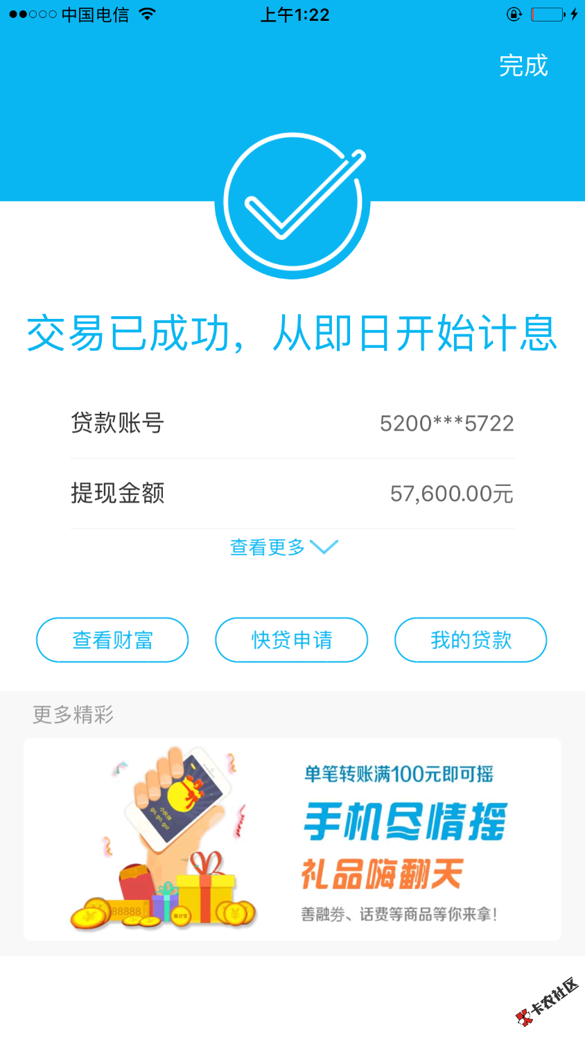 感谢快贷，离上岸近了一步87 / 作者:Lys1 / 