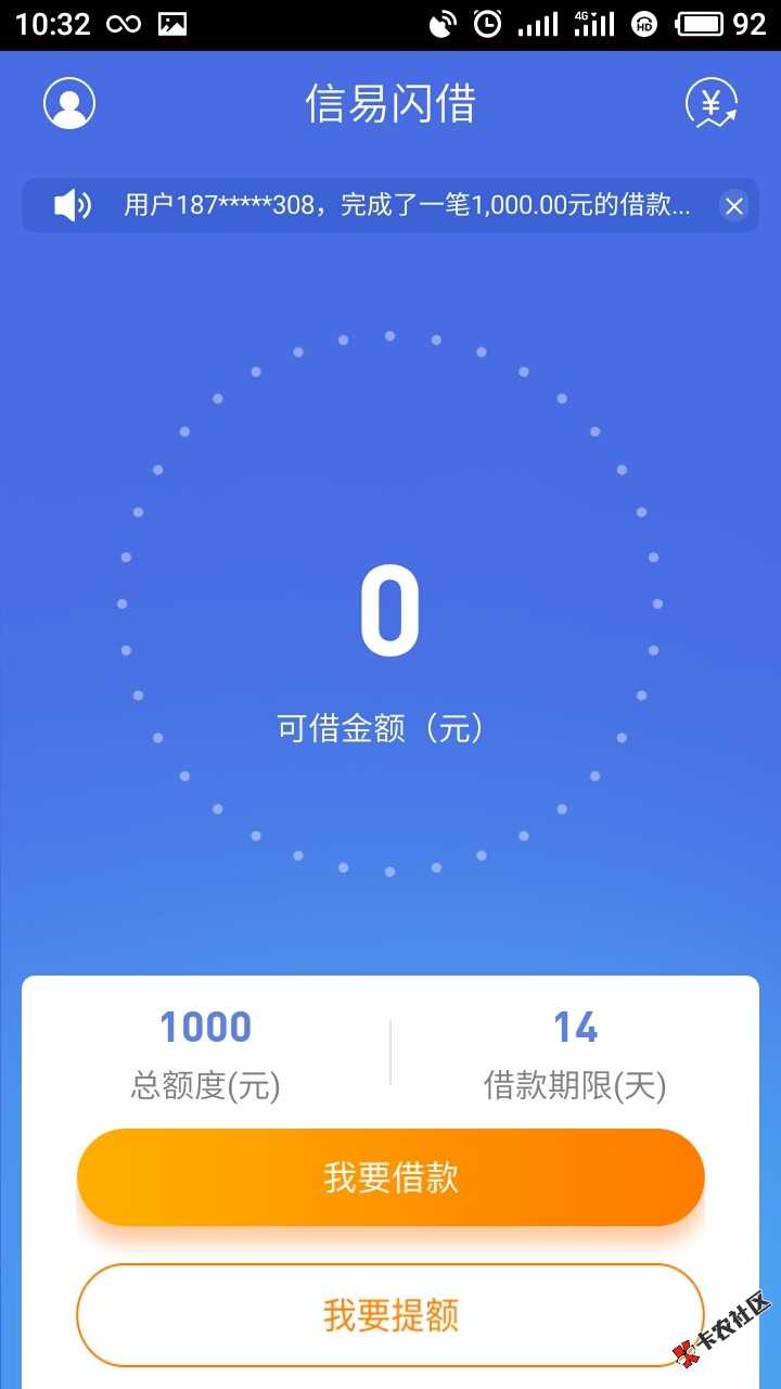 口子信易闪借，，谢谢刚才老哥的分享，芝麻551负面一个，一个小时下款没回 ...39 / 作者:李梦萌 / 