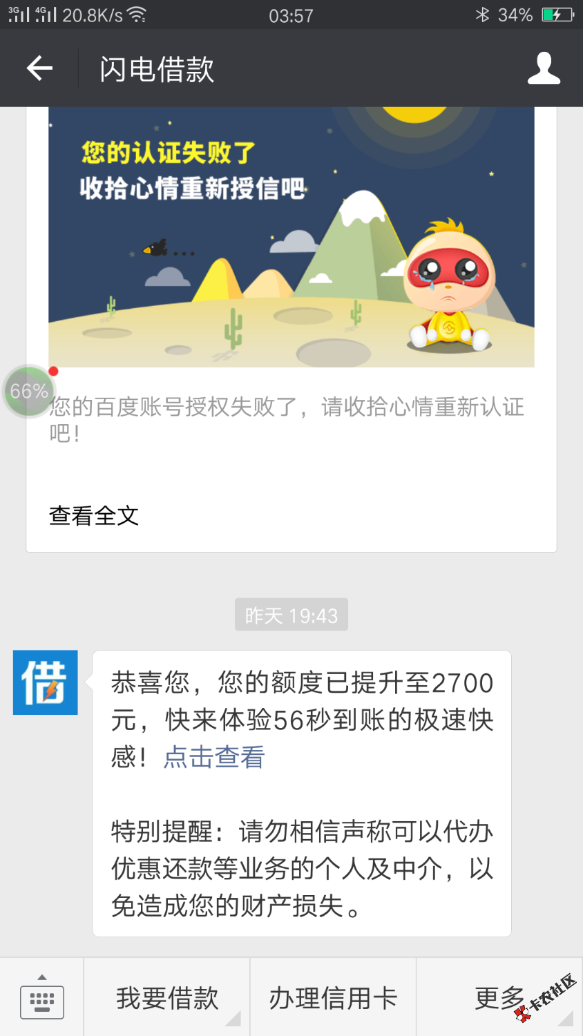 闪电借款到期的老铁们自己注意了，你经常借很容易额度没了，找他们客服反正 ...25 / 作者:逾期不候 / 