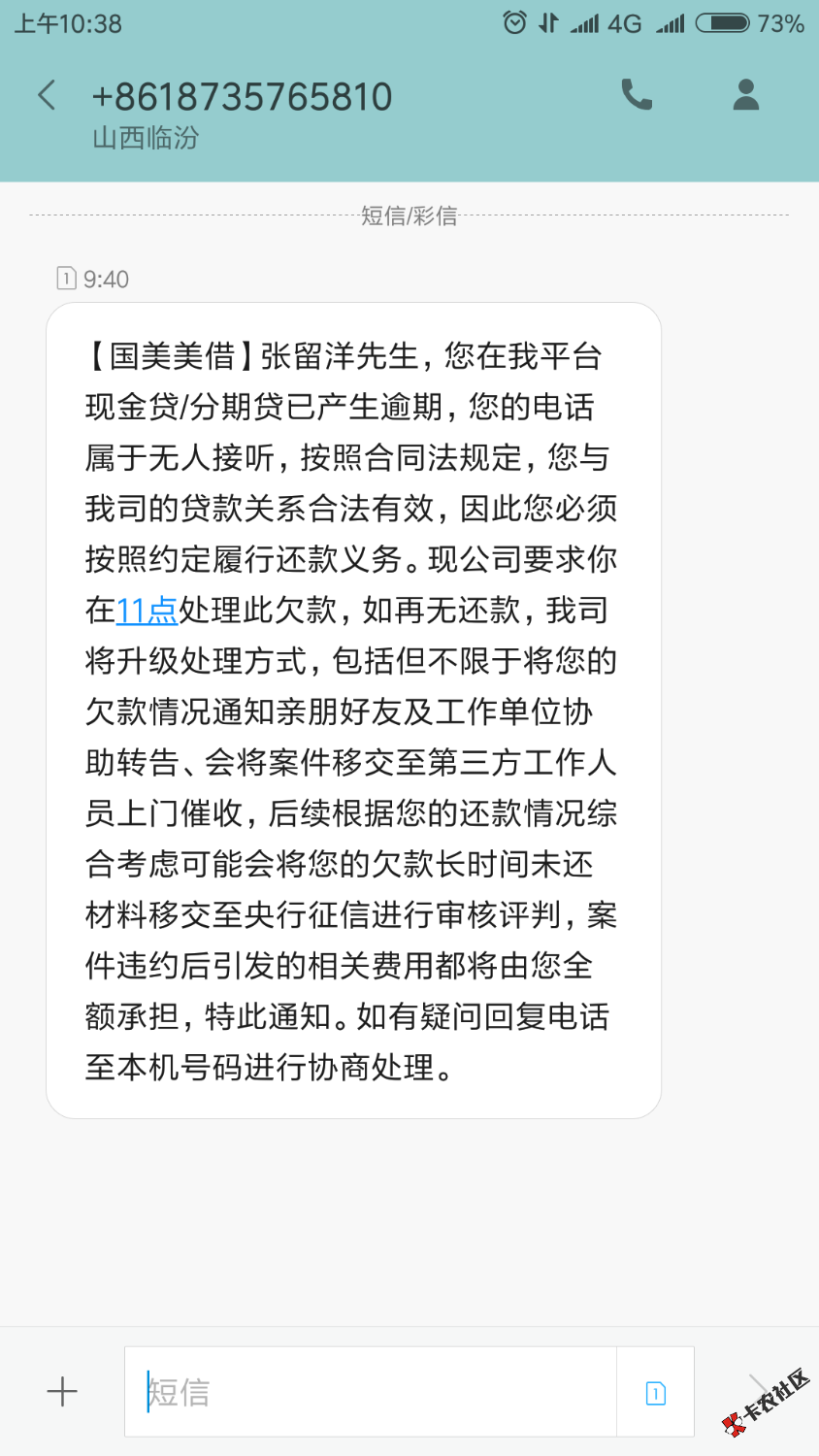 美借逾期第一天就这么叼？老铁们怎么看？上征信吗？多久上？ ...47 / 作者:洋哥66 / 
