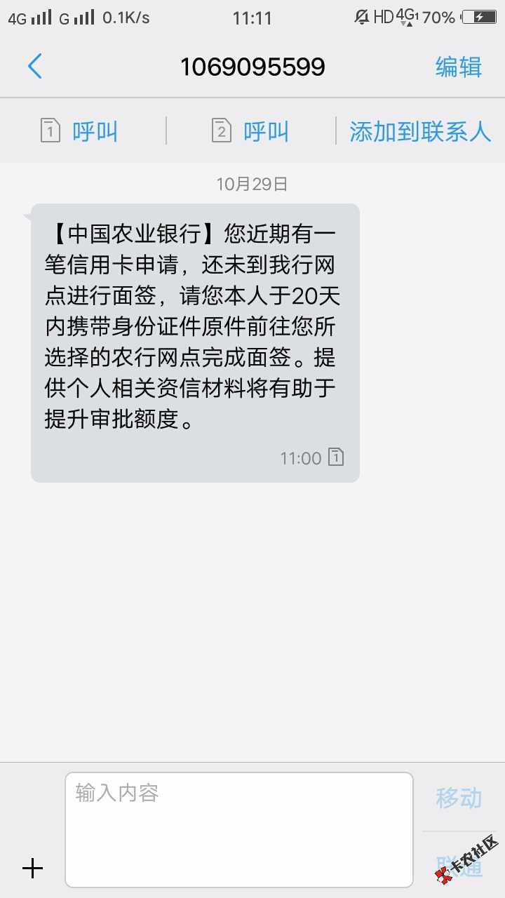 农业银行的信用卡我查询还在审核中给我发短信这是什么意思 ...42 / 作者:一如网贷深似海 / 