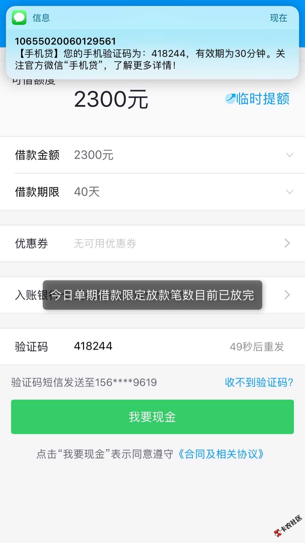 手机贷分期没了？？单期什么时候开通额度呢？？10 / 作者:喵 / 