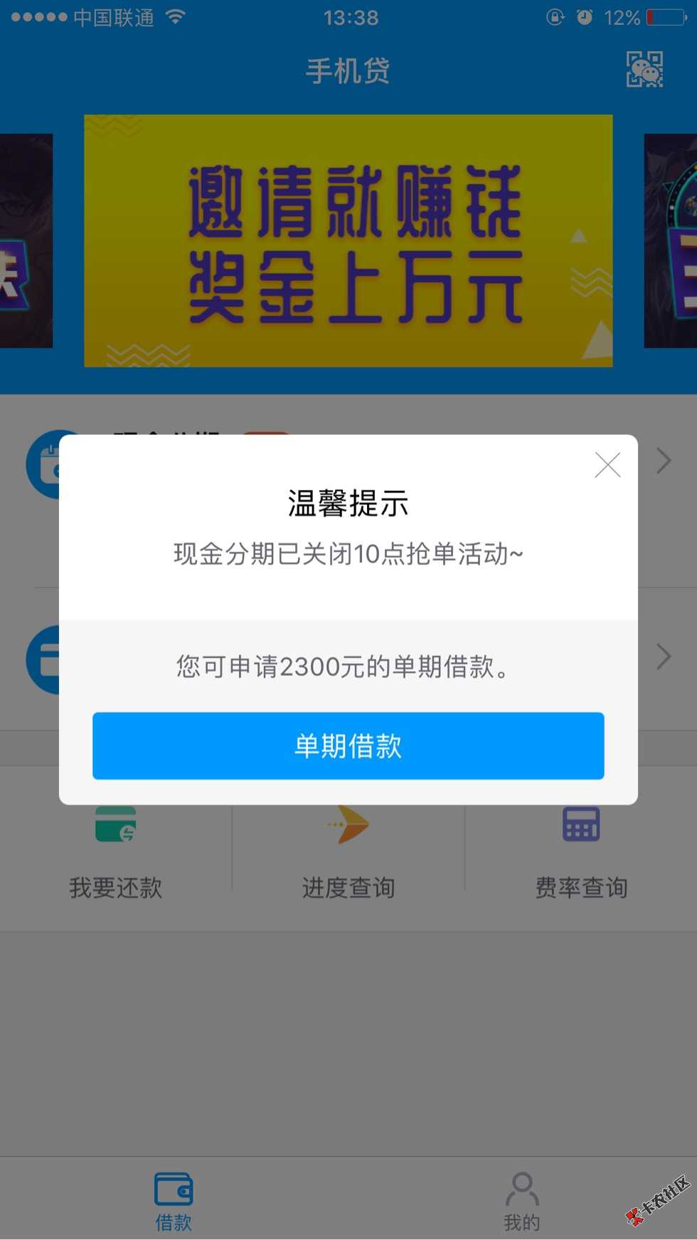 手机贷分期没了？？单期什么时候开通额度呢？？1 / 作者:喵 / 