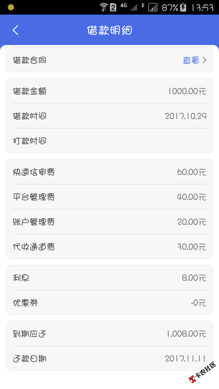 信易闪借，有用过的吗？我这稳不稳？不团了，自己撸！ ...76 / 作者:眼圆 / 