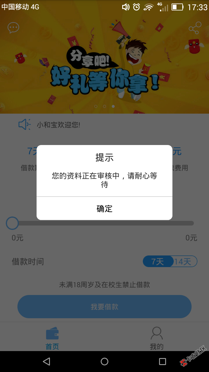 口子名小和宝，这个没秒过是不是没有希望了？都审核一天多了！ ...30 / 作者:楼宇 / 