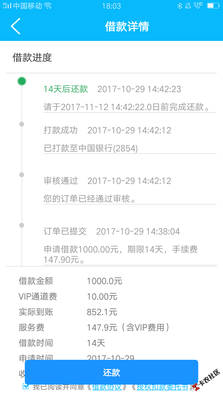 先花钱提交到帐十五分钟，电脑打回访审核本人34 / 作者:日月无光 / 