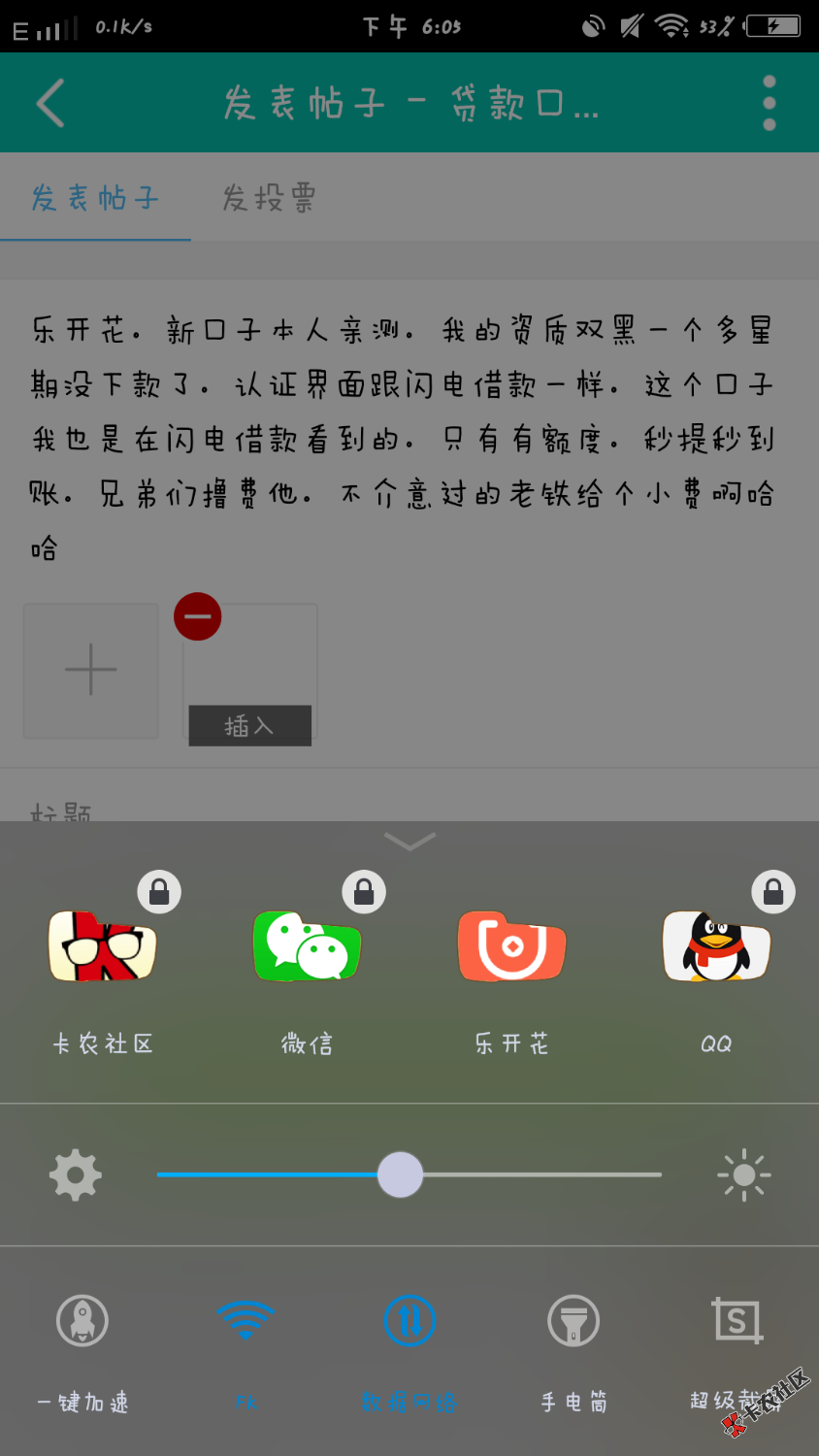 乐开花。应用商店新口子本人亲测。我的资质双黑一个多星期没下款了。认证界 ...53 / 作者:ass28hs / 