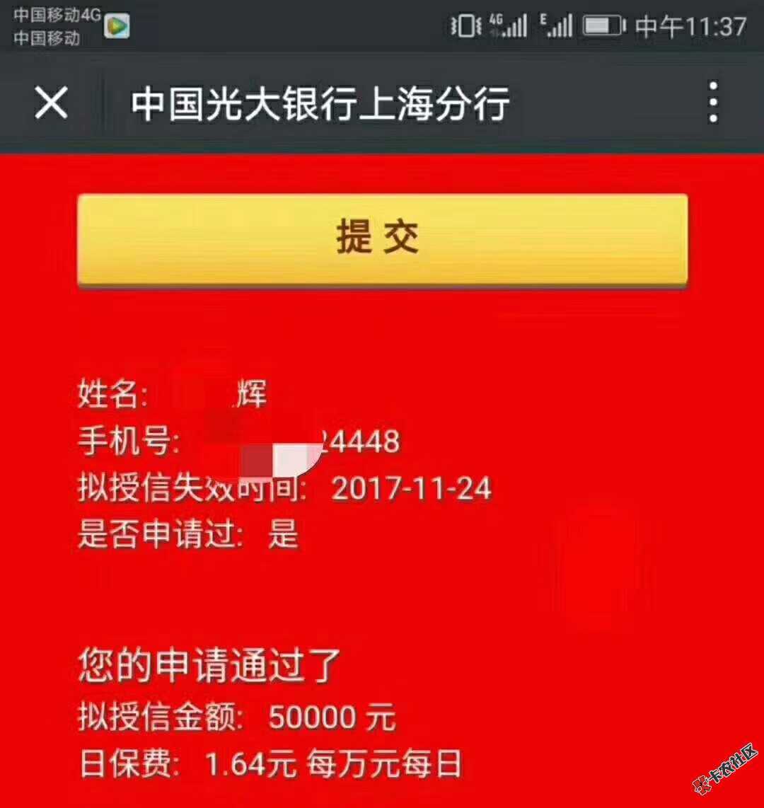 有光大信用卡的速度来了，秒查额度放贷款，信用卡必须用够6个月以上！哪位 ...57 / 作者:hq0408 / 