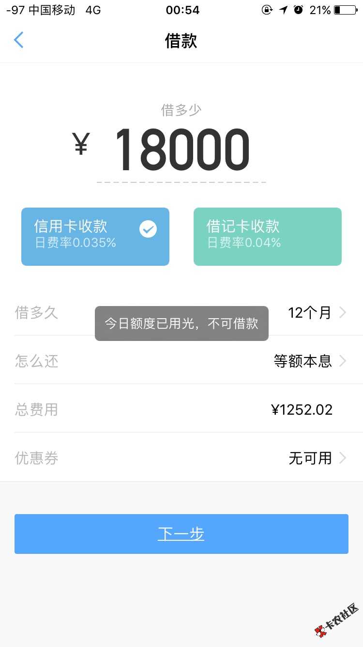 点点贷款有18000额度，为什么老提示“今日额度已用光，不可借款”是不是假口子98 / 作者:傲娇的小金毛 / 