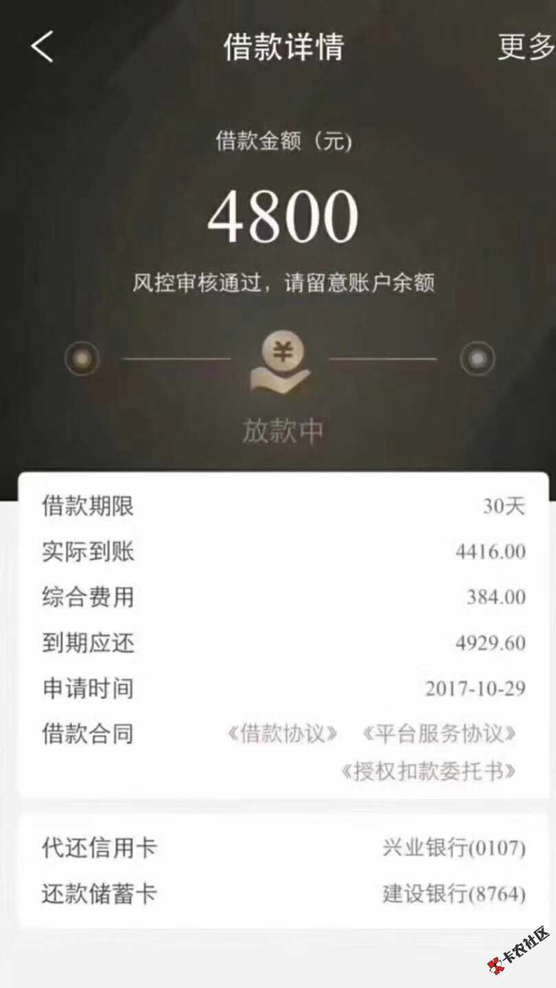 朋友圈中介炒的很火的口子，有人知道吗？卡农的老铁，知道的说一说 ...74 / 作者:939226885 / 