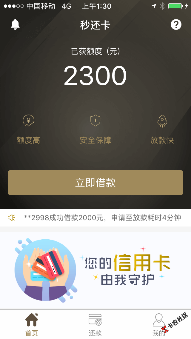 秒还卡这额度，能撸出来吗35 / 作者:从头再来a / 