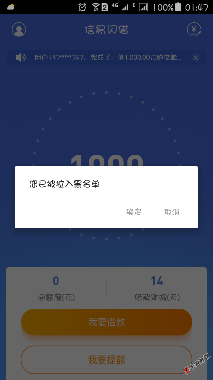 信易闪借！我就知道会有这么一天的！撸网贷才撸一年就搞成这样了，难道算周 ...63 / 作者:眼圆 / 