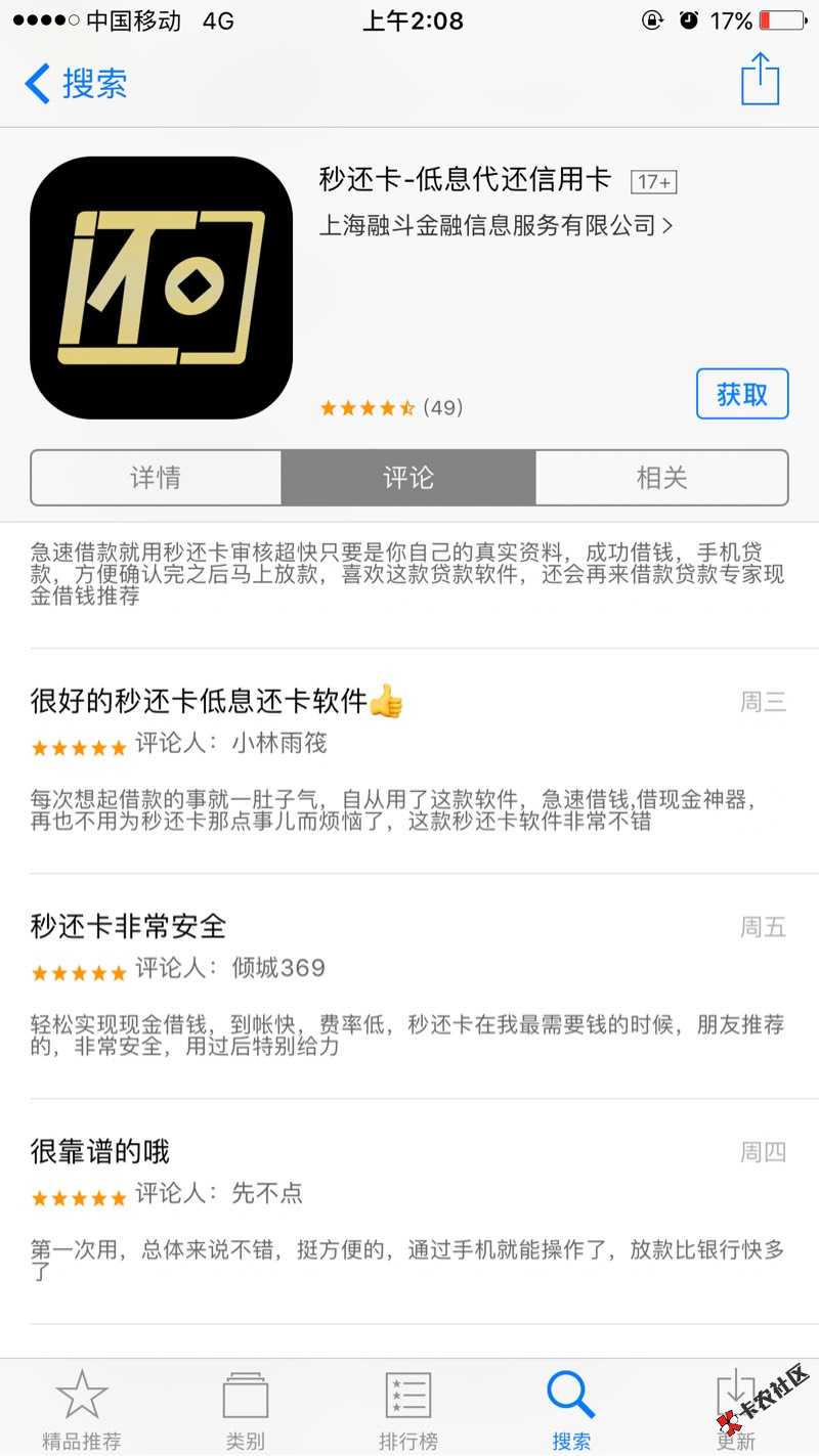 秒还卡是不是个人都有额度？好过吗？31 / 作者:彭哥 / 