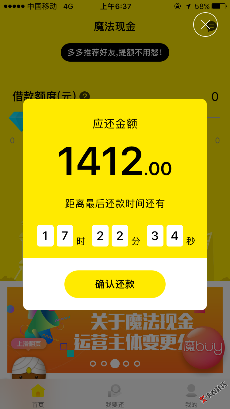 各位老哥，魔法现金今天还款，听别人说容易套路，有什么姿势吗 ...68 / 作者:喜欢海边喜欢 / 