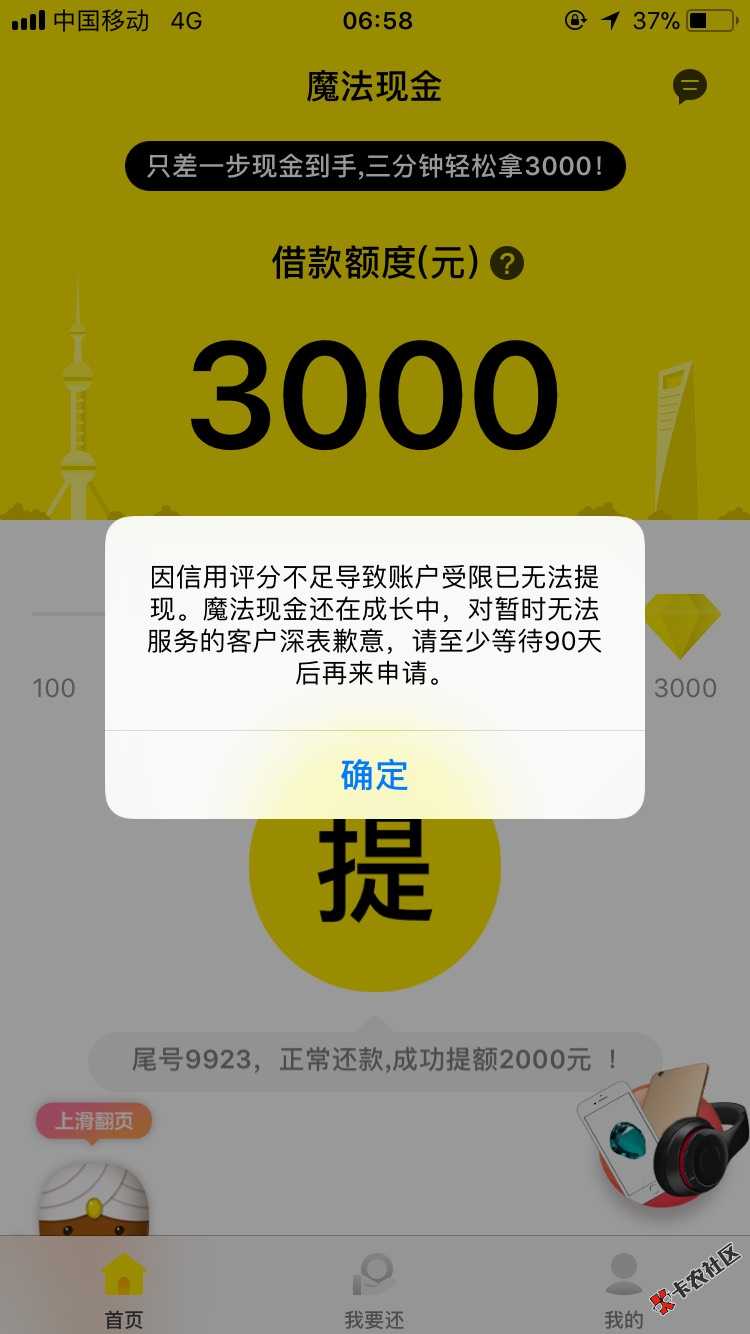 各位老哥，魔法现金今天还款，听别人说容易套路，有什么姿势吗 ...65 / 作者:-唯诺 / 