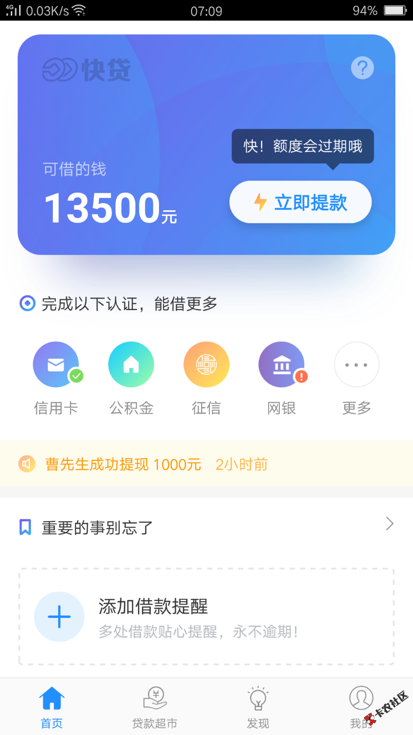还有两期没还，提前还款，这个能借出来？各位大神27 / 作者:刘伟荣 / 
