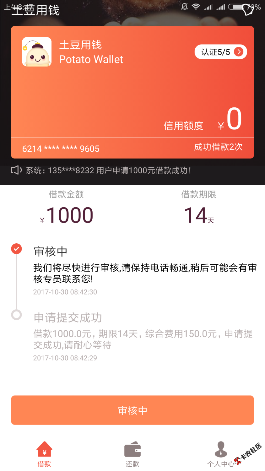 土豆用钱三天前套路了，今天再试试，有机会么78 / 作者:yepeng19920911 / 