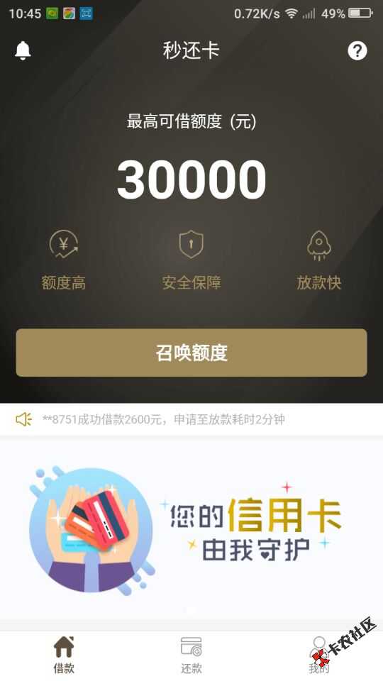 新口子 无视黑白 只要信用卡  人人1000到1万 秒到账78 / 作者:卡农小编 / 