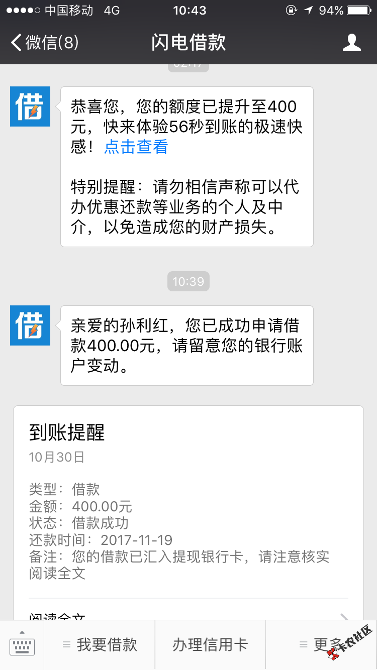 闪电借款前几天大家说的方法没额度，今天突然给了400额度，75 / 作者:何必再相逢° / 