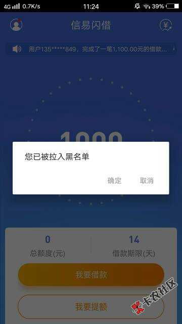 口子信易闪借，，谢谢刚才老哥的分享，芝麻551负面一个，一个小时下款没回 ...39 / 作者:tianyi520 / 