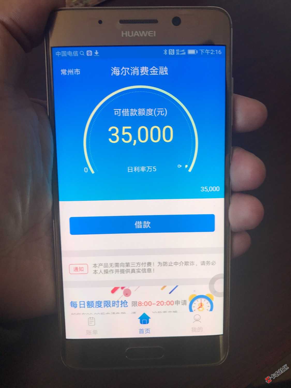 海尔消费金融旗下够花出额度秒下秒放款，利息年化才一分，只要征信没逾期查 ...50 / 作者:网贷办卡徐经理 / 