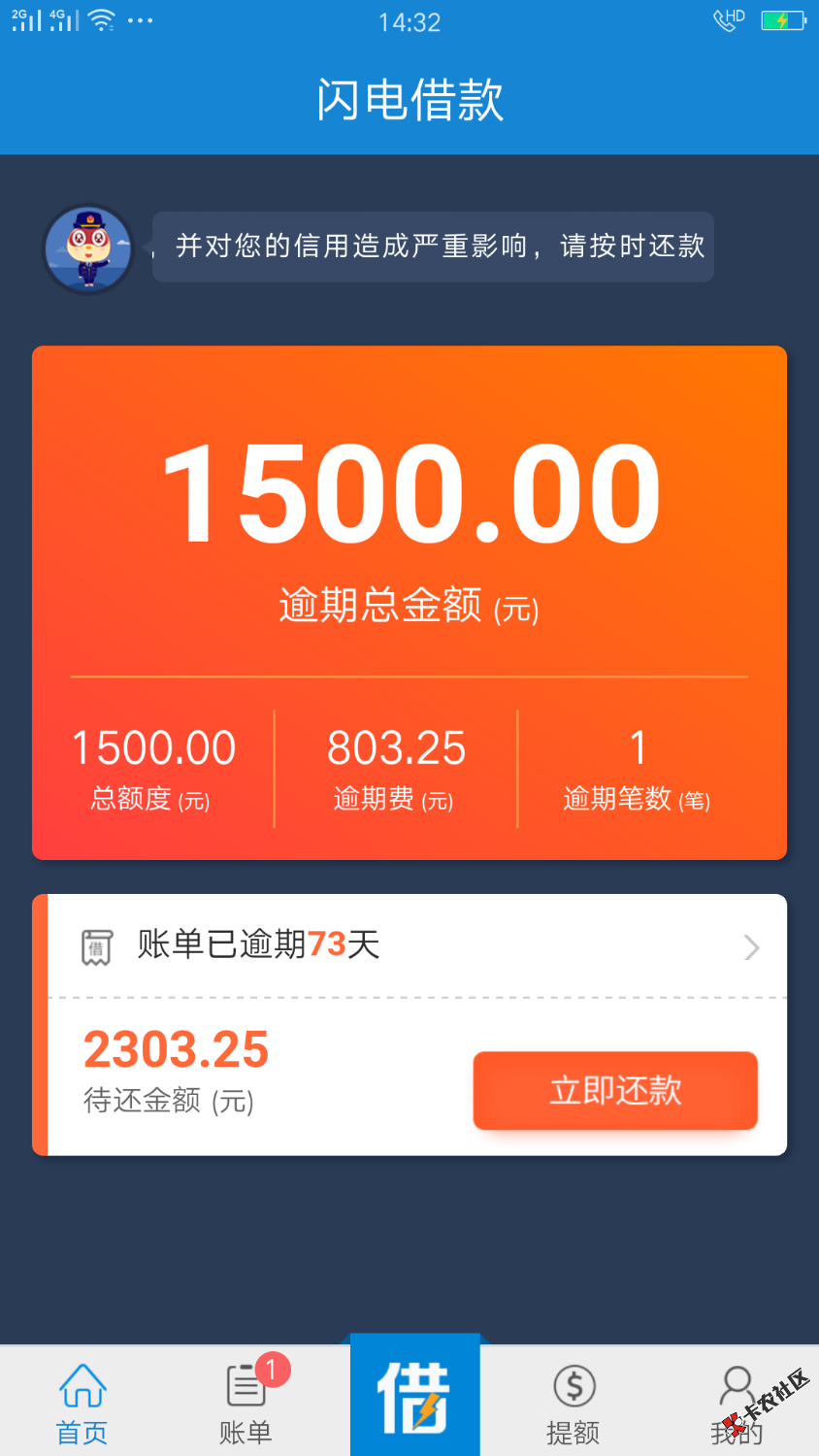 我也来晒晒，传说，闪电借款要得蛮，逾期70多天路过 ...48 / 作者:linying12301 / 