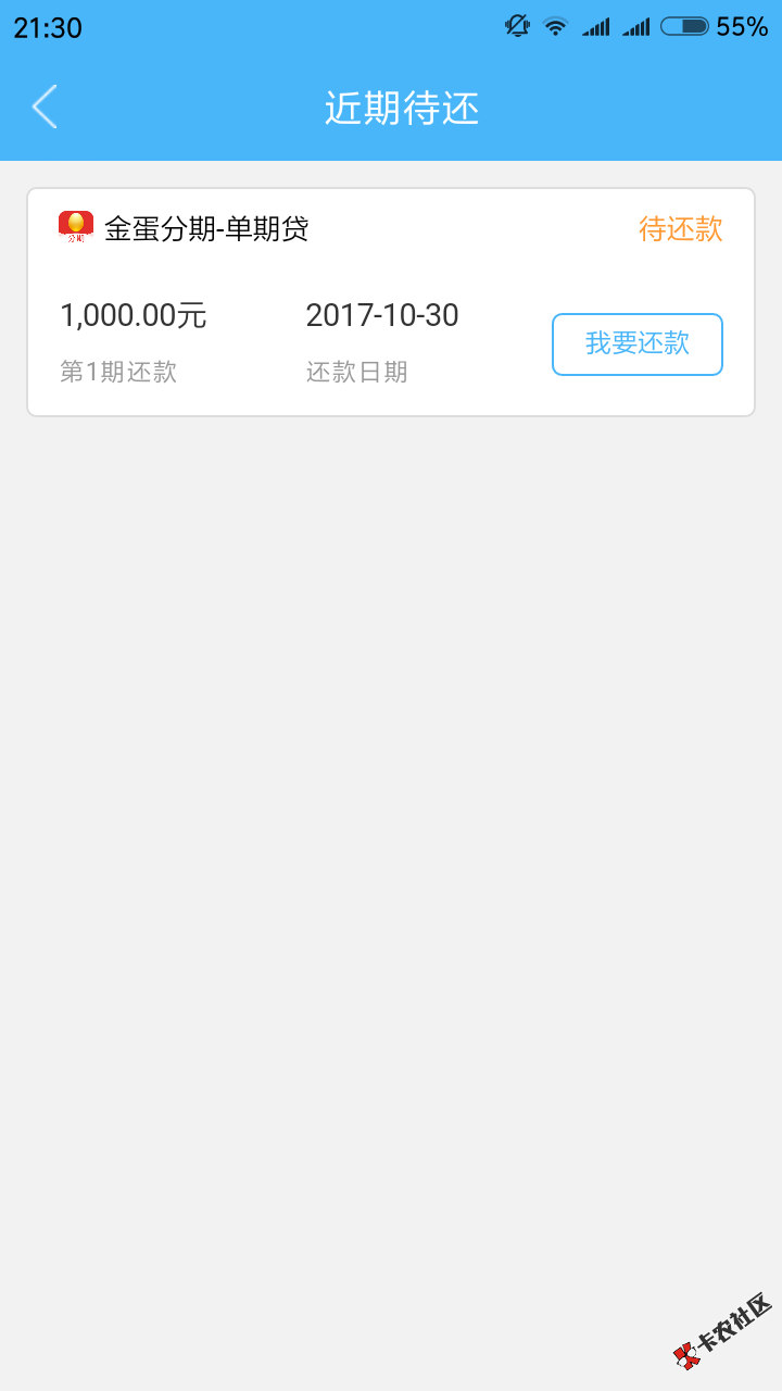 金蛋分期有多少老哥把他给套路了，来说说催收怎么样，不打算还了 ...33 / 作者:路过路过369 / 