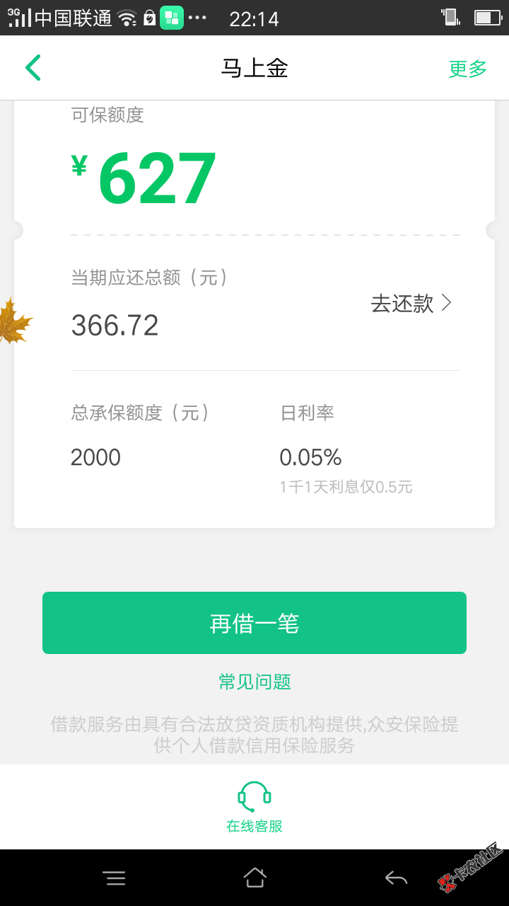众安保险里面口子马上金，上征信。不知道的去试下。申请超简单，扫下身份证 ...85 / 作者:zys52520 / 