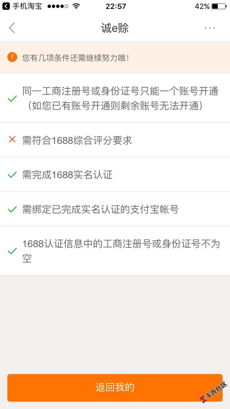 阿里巴巴诚e赊86 / 作者:袁志昂 / 