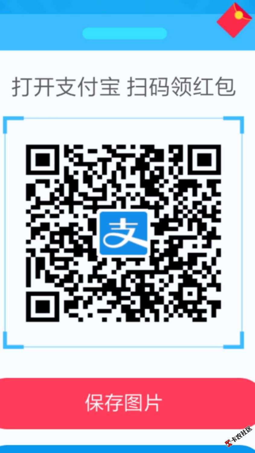 支付宝红包每天可以领一次最高99块支付直接减保存图片每天用支付宝扫一次 ...7 / 作者:洋哥66 / 