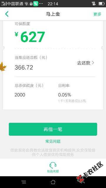 微信众安马上花，我只想把这个撸出来，被套路了14 / 作者:zys52520 / 
