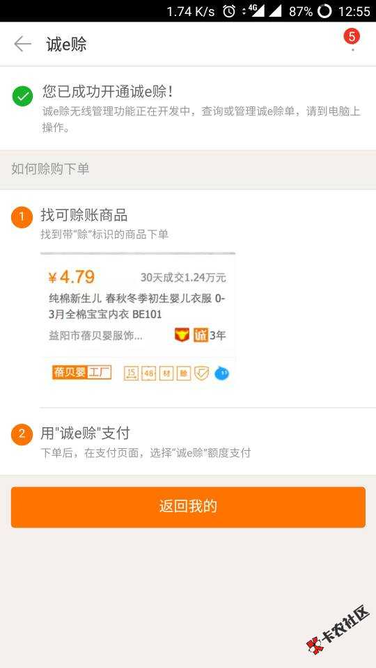 阿里巴巴诚e赊2 / 作者:陪你听雨 / 