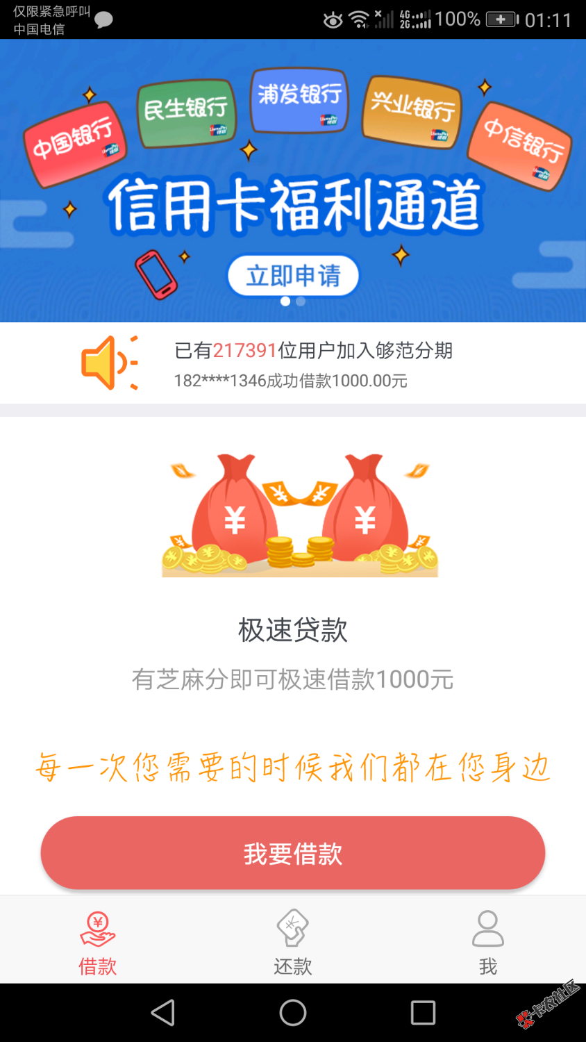 口子名够范分期，额度1000元，7到14天；我选择的14天，到账900元，正在试水 ...7 / 作者:zacixu01 / 