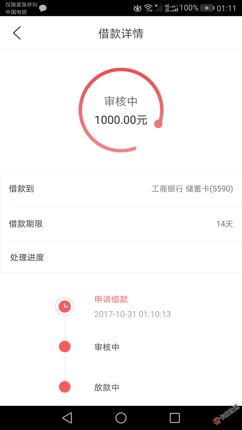 口子名够范分期，额度1000元，7到14天；我选择的14天，到账900元，正在试水 ...77 / 作者:zacixu01 / 